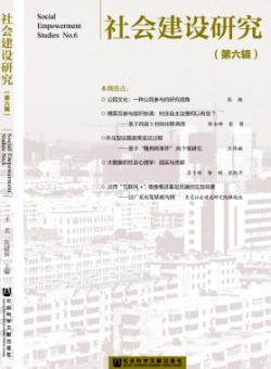社会建设研究期刊